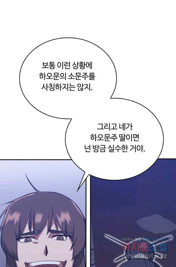 격투 챔피언, 무림에 가다 7화 116