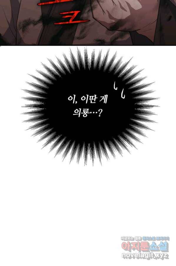 격투 챔피언, 무림에 가다 7화 119