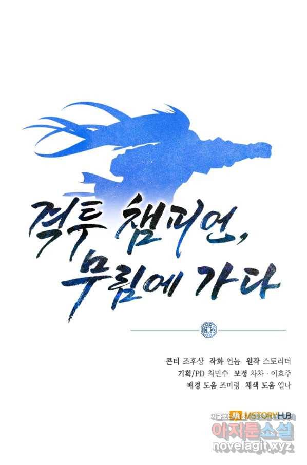 격투 챔피언, 무림에 가다 7화 120