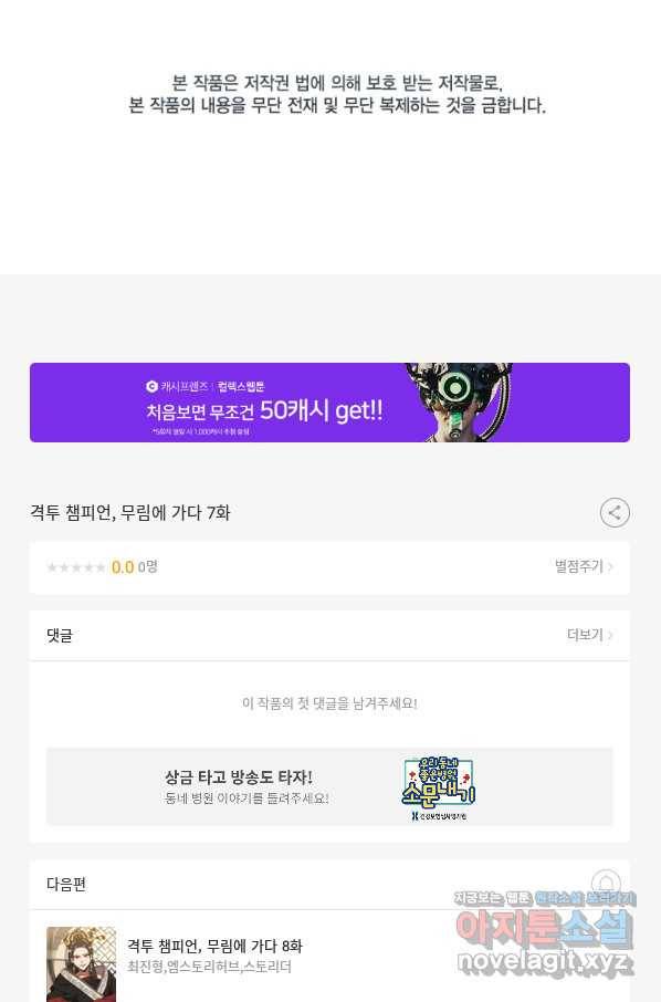 격투 챔피언, 무림에 가다 7화 121
