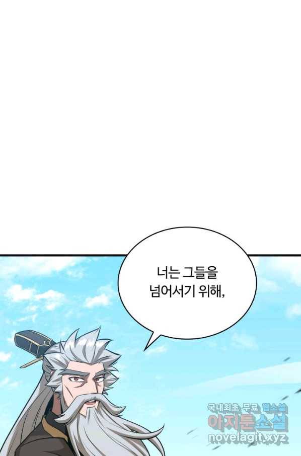 격투 챔피언, 무림에 가다 17화 1