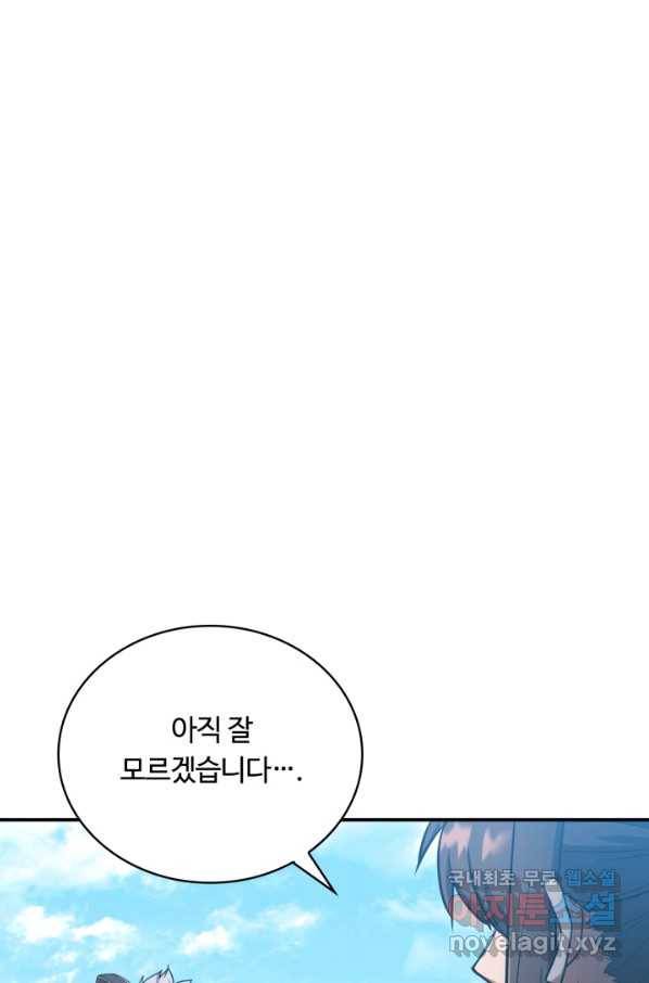 격투 챔피언, 무림에 가다 17화 5