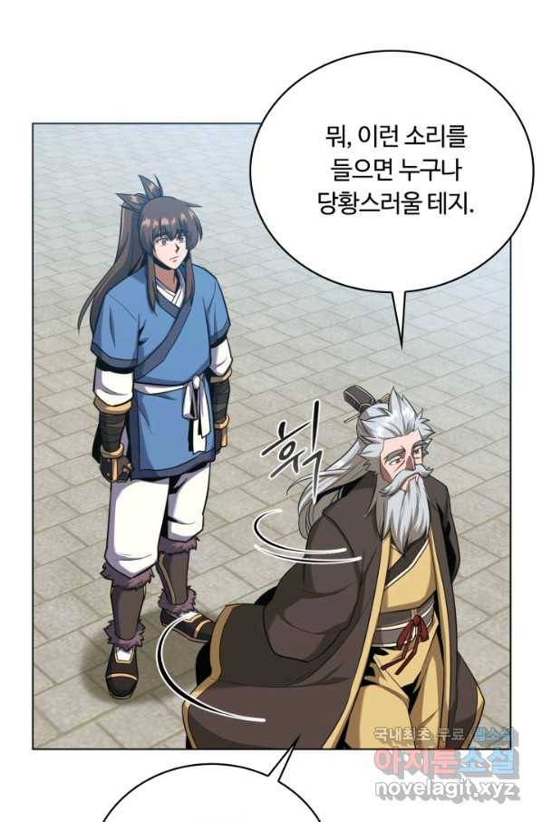 격투 챔피언, 무림에 가다 17화 7