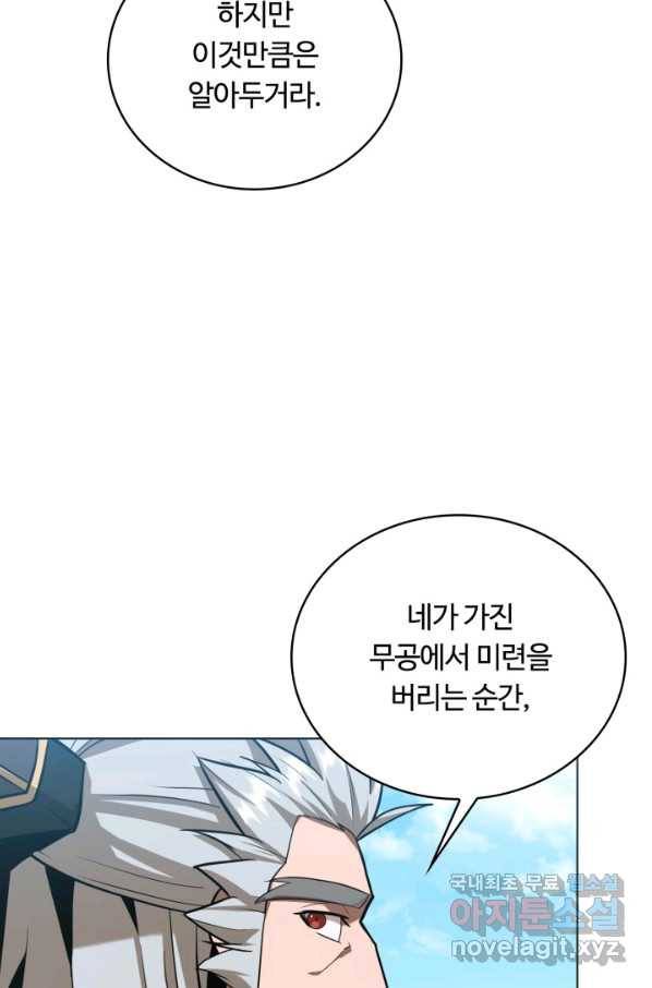 격투 챔피언, 무림에 가다 17화 8