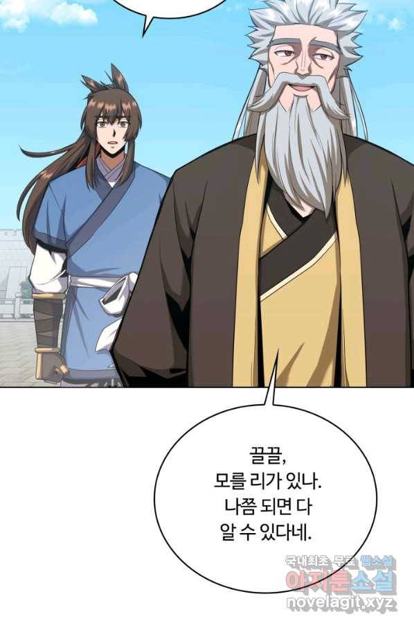 격투 챔피언, 무림에 가다 17화 11