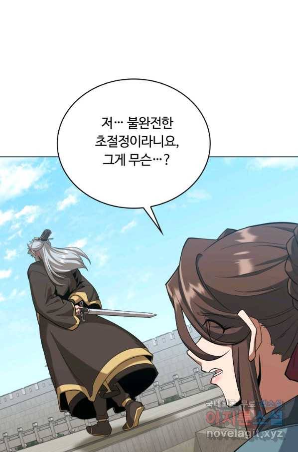 격투 챔피언, 무림에 가다 17화 12