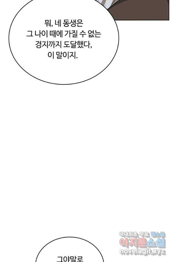 격투 챔피언, 무림에 가다 17화 14