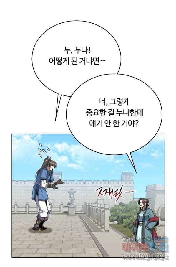 격투 챔피언, 무림에 가다 17화 16