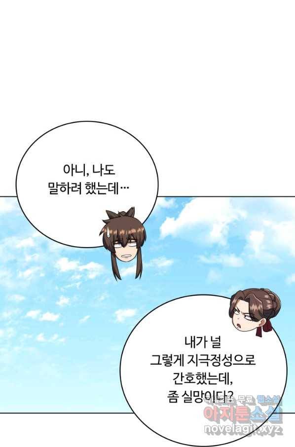 격투 챔피언, 무림에 가다 17화 17