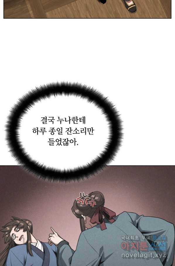 격투 챔피언, 무림에 가다 17화 21