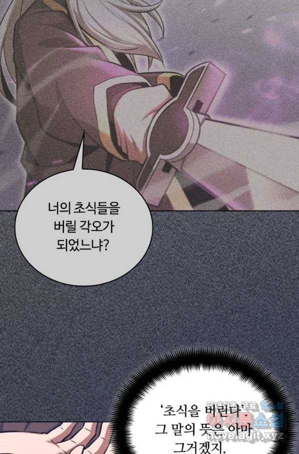 격투 챔피언, 무림에 가다 17화 24