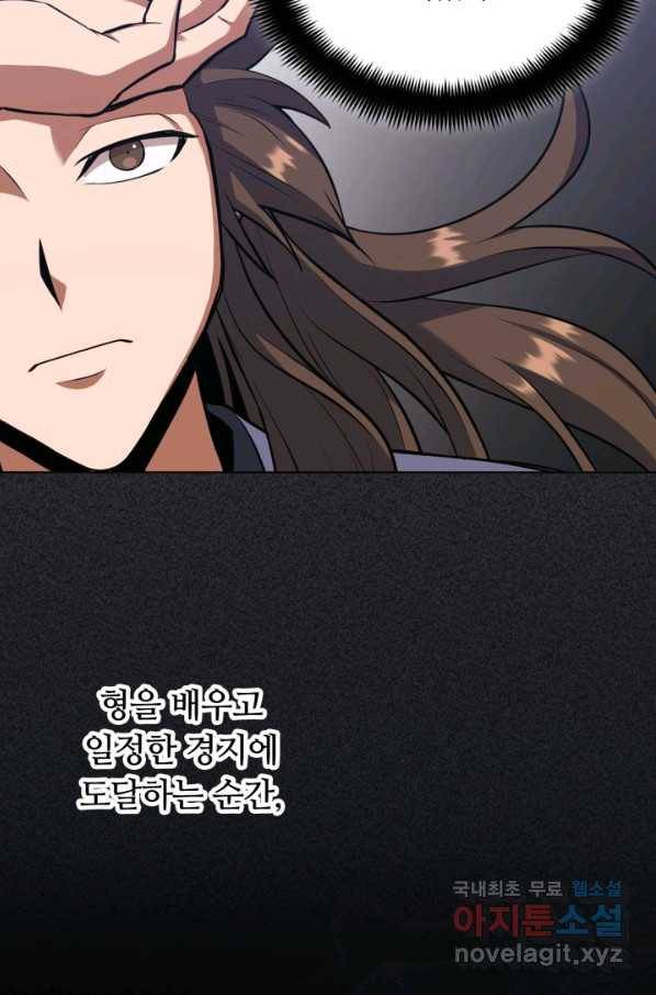 격투 챔피언, 무림에 가다 17화 25