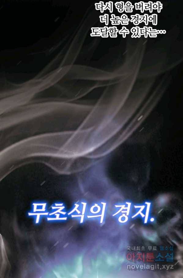 격투 챔피언, 무림에 가다 17화 26