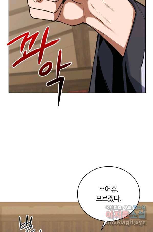 격투 챔피언, 무림에 가다 17화 30