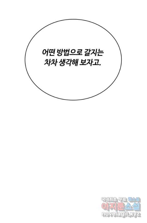 격투 챔피언, 무림에 가다 17화 32