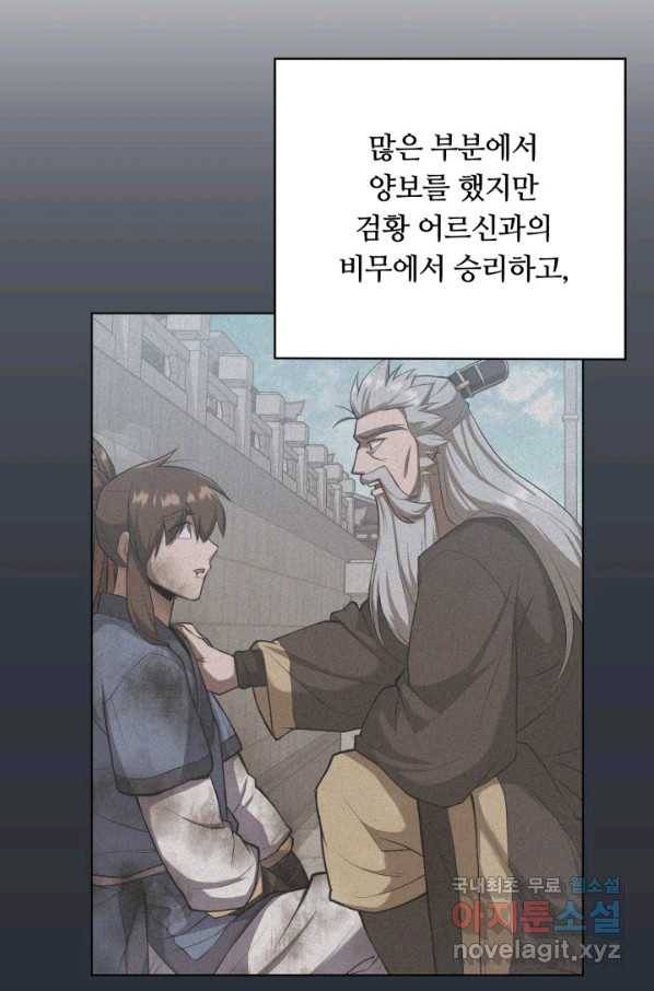 격투 챔피언, 무림에 가다 17화 35