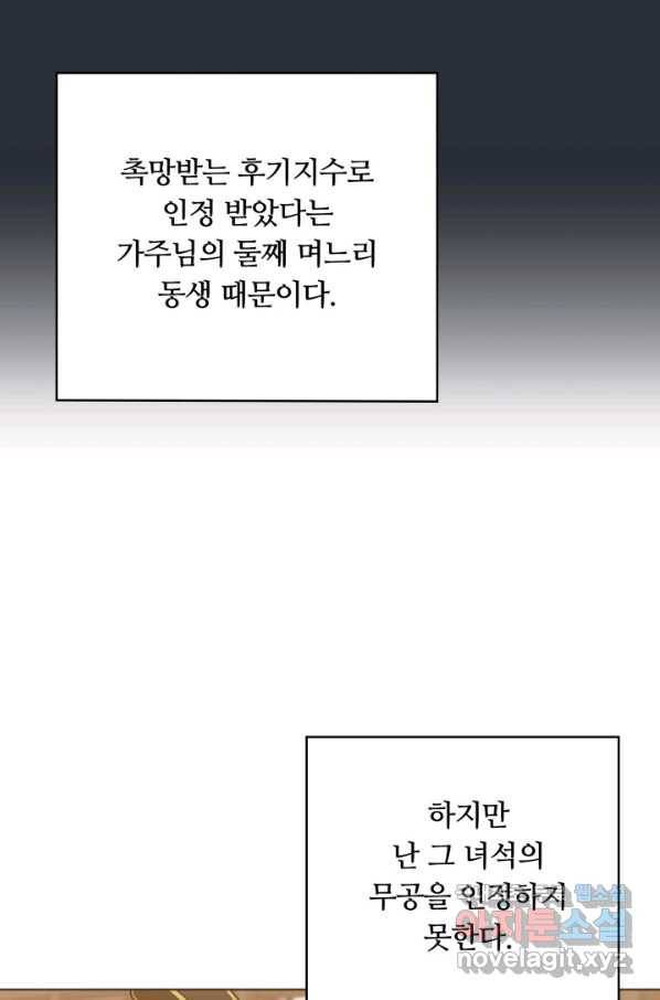 격투 챔피언, 무림에 가다 17화 36