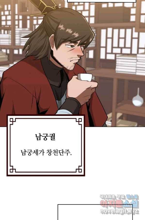 격투 챔피언, 무림에 가다 17화 37