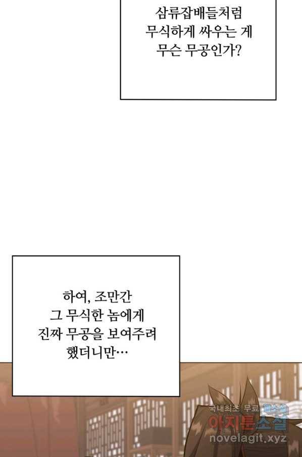 격투 챔피언, 무림에 가다 17화 38