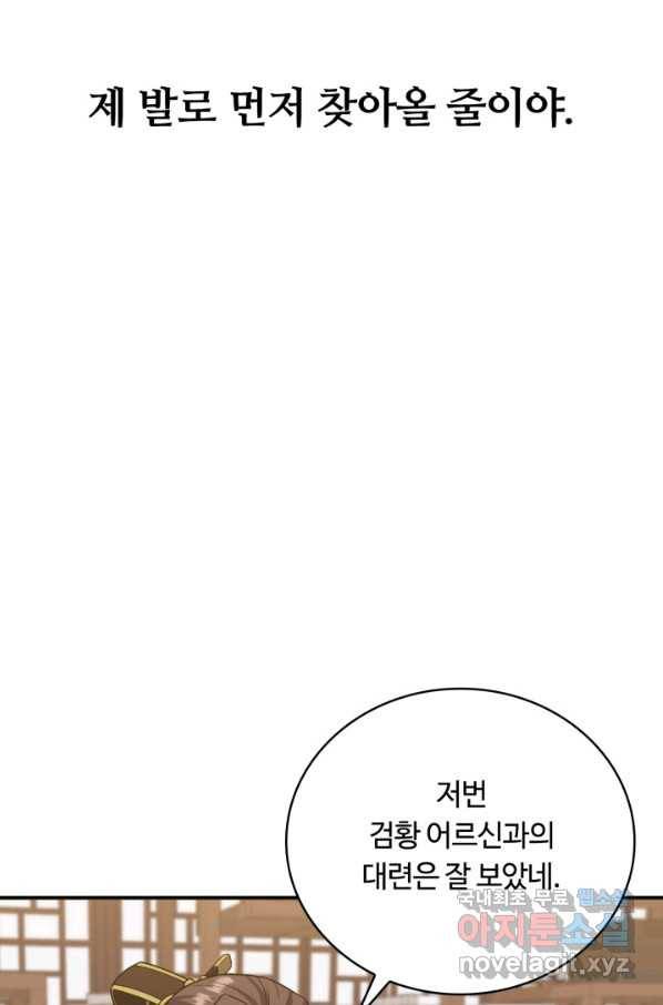 격투 챔피언, 무림에 가다 17화 41