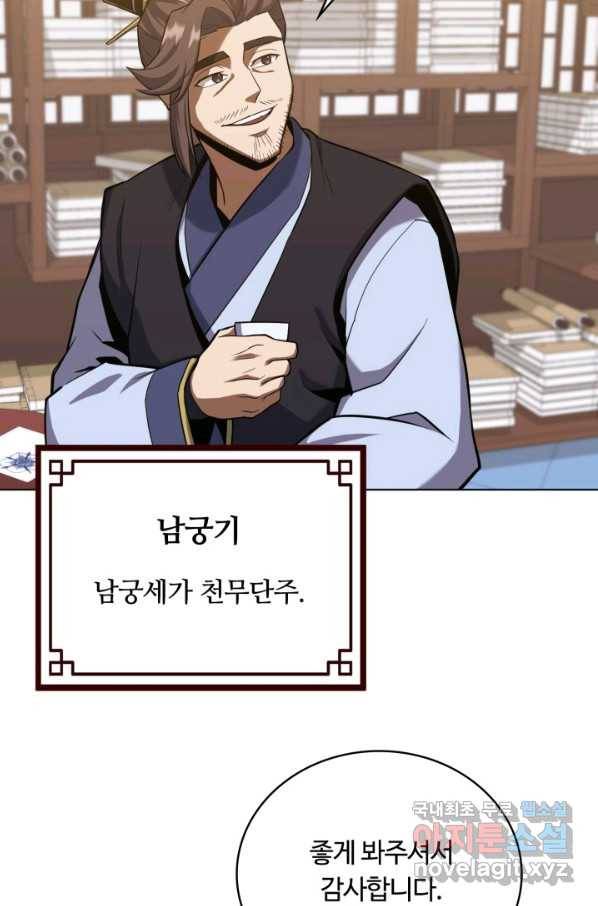 격투 챔피언, 무림에 가다 17화 42