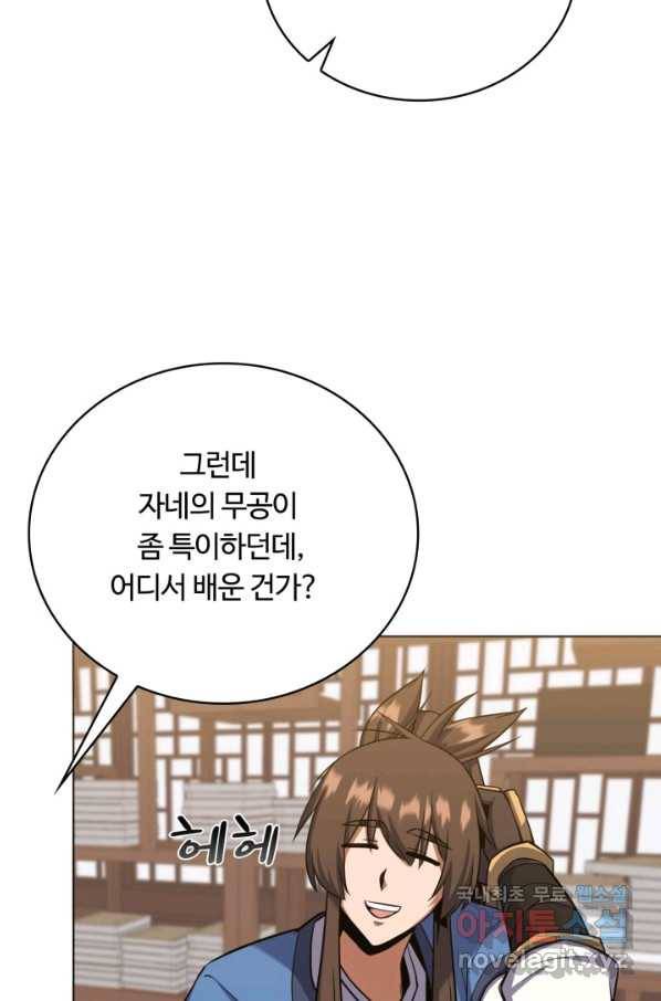 격투 챔피언, 무림에 가다 17화 43