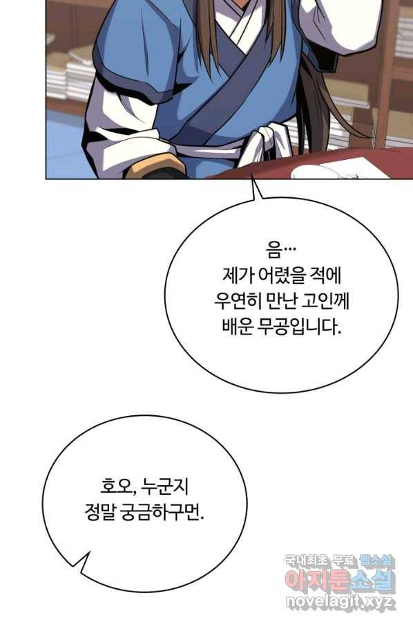격투 챔피언, 무림에 가다 17화 44
