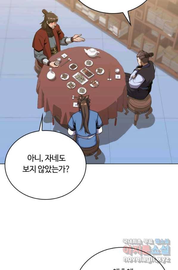 격투 챔피언, 무림에 가다 17화 47