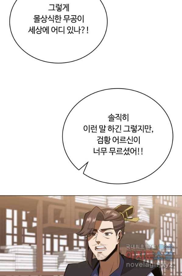 격투 챔피언, 무림에 가다 17화 49