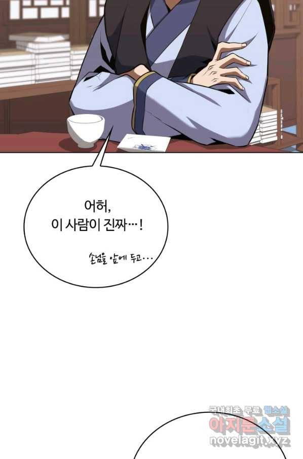 격투 챔피언, 무림에 가다 17화 50