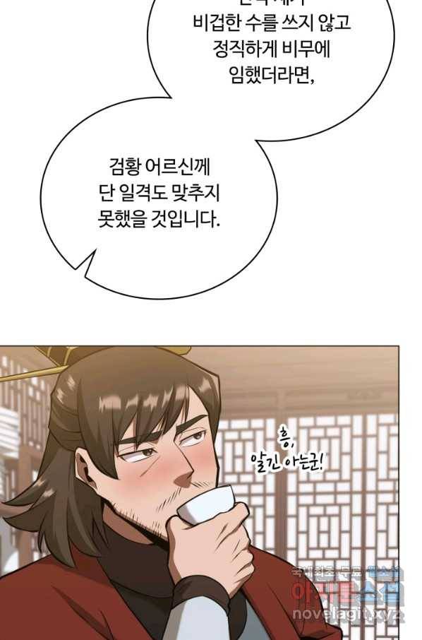 격투 챔피언, 무림에 가다 17화 53