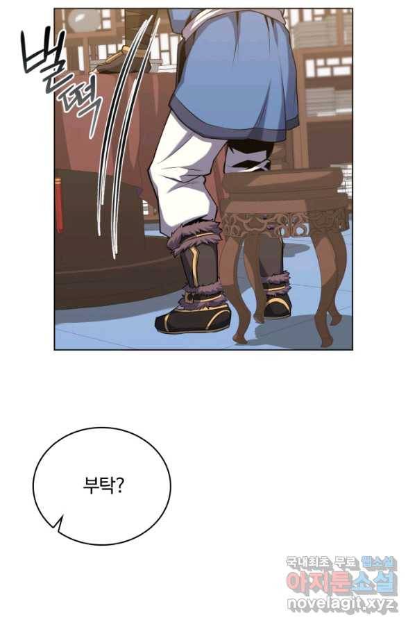 격투 챔피언, 무림에 가다 17화 55