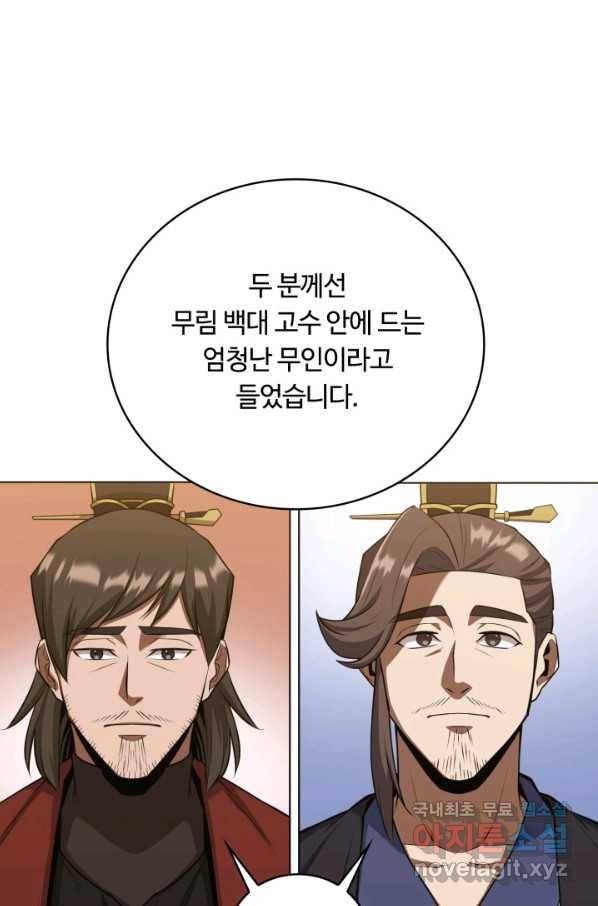 격투 챔피언, 무림에 가다 17화 56