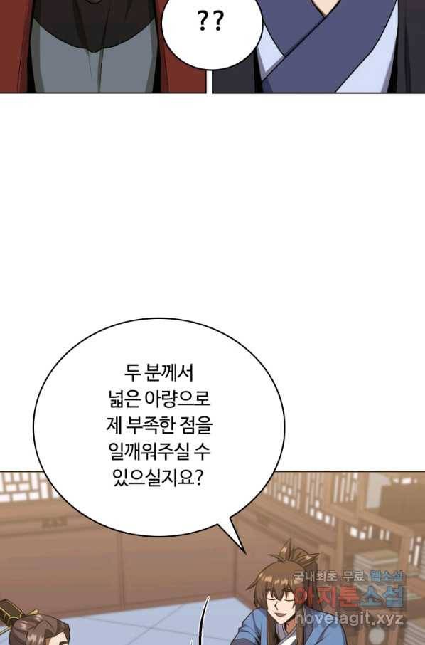 격투 챔피언, 무림에 가다 17화 57