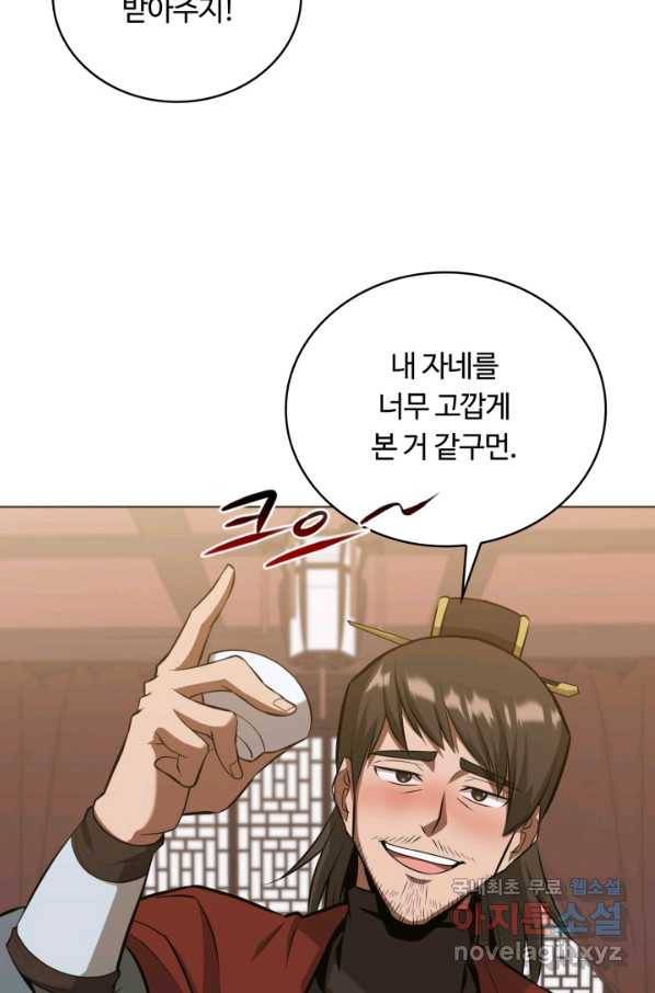 격투 챔피언, 무림에 가다 17화 60
