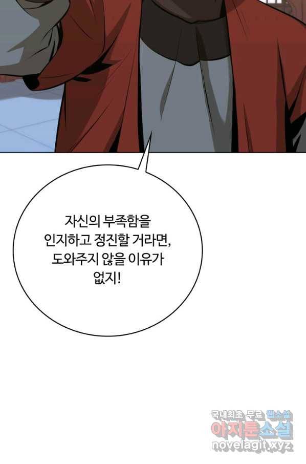 격투 챔피언, 무림에 가다 17화 61