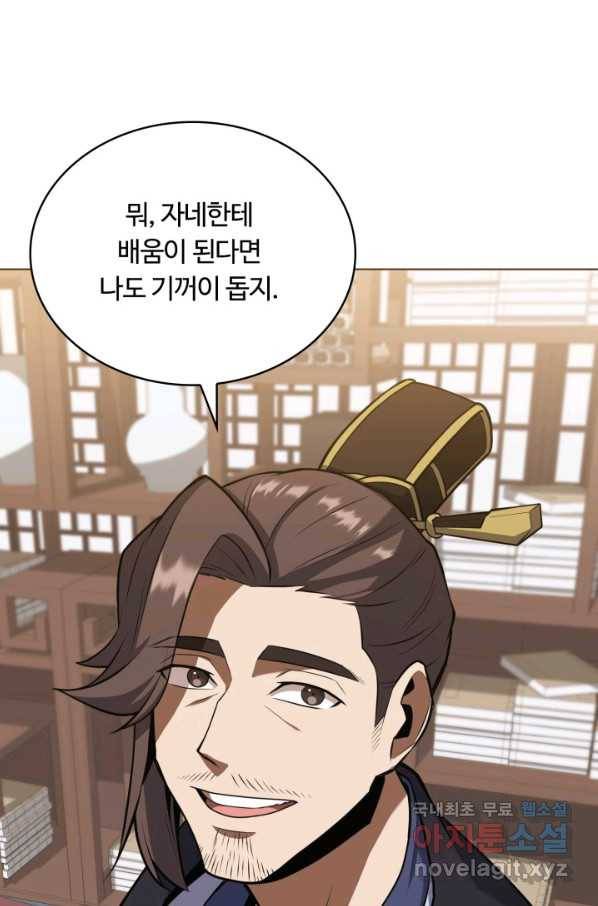 격투 챔피언, 무림에 가다 17화 62