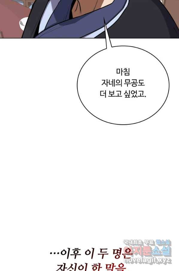 격투 챔피언, 무림에 가다 17화 63