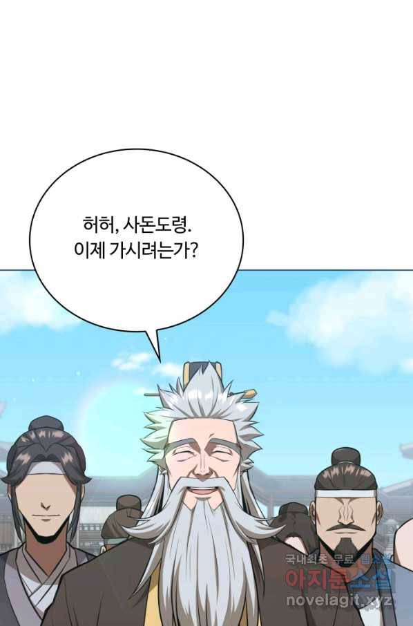 격투 챔피언, 무림에 가다 17화 67