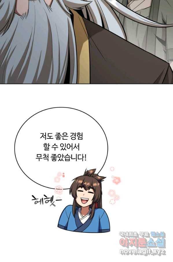 격투 챔피언, 무림에 가다 17화 71