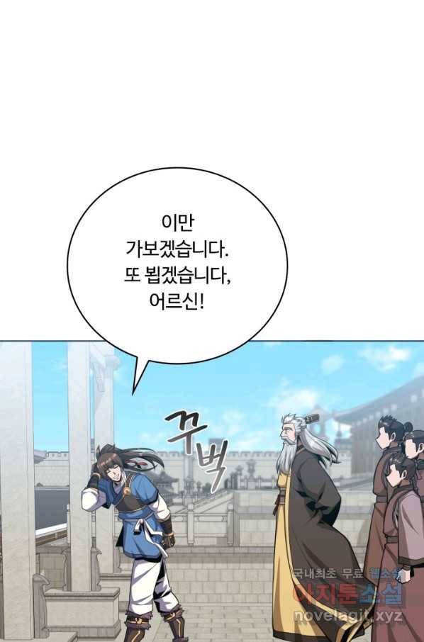 격투 챔피언, 무림에 가다 17화 72
