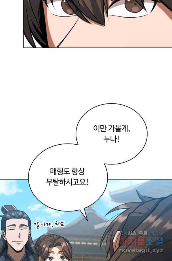 격투 챔피언, 무림에 가다 17화 74