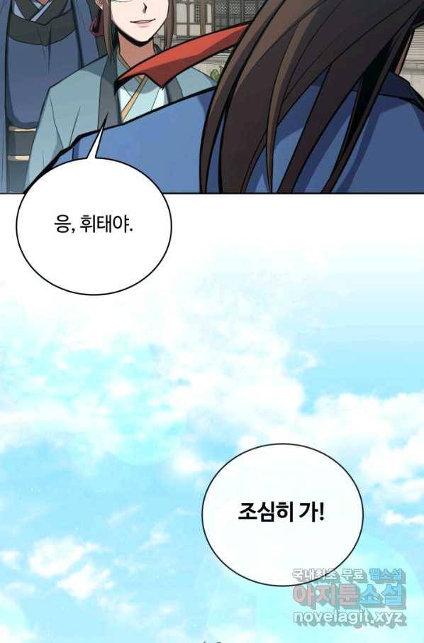 격투 챔피언, 무림에 가다 17화 75
