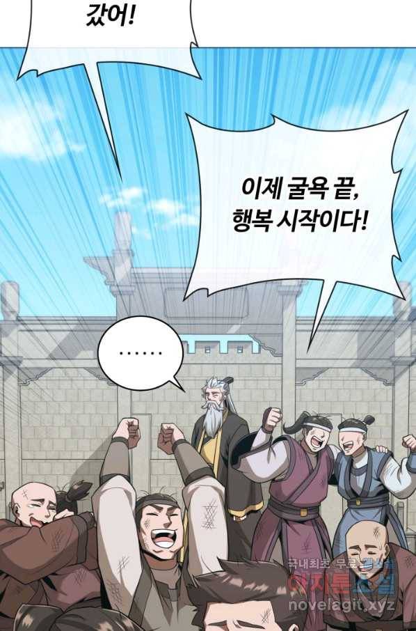 격투 챔피언, 무림에 가다 17화 79
