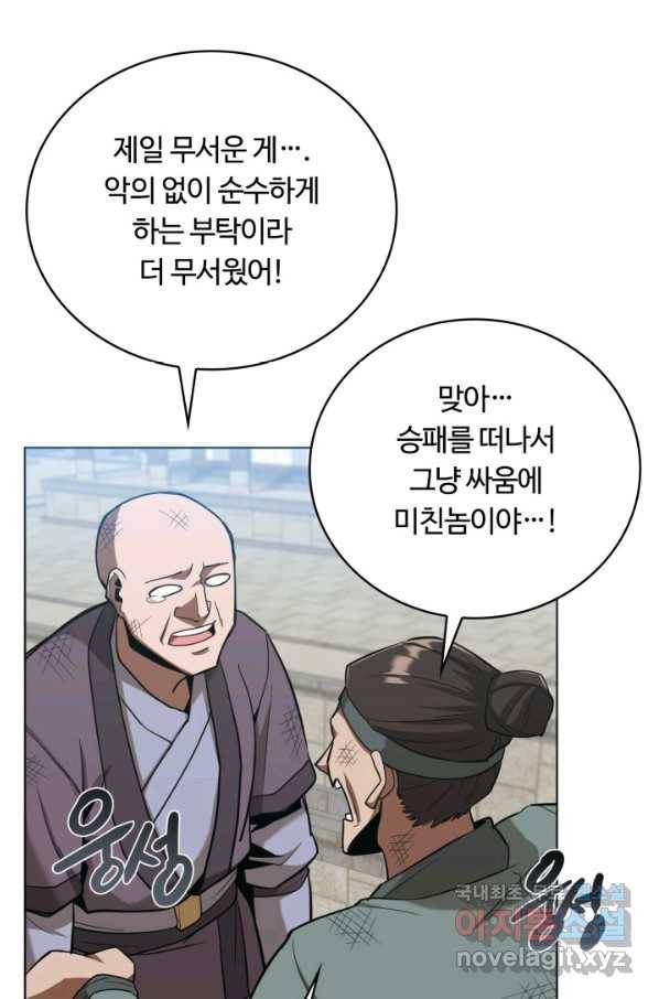 격투 챔피언, 무림에 가다 17화 81