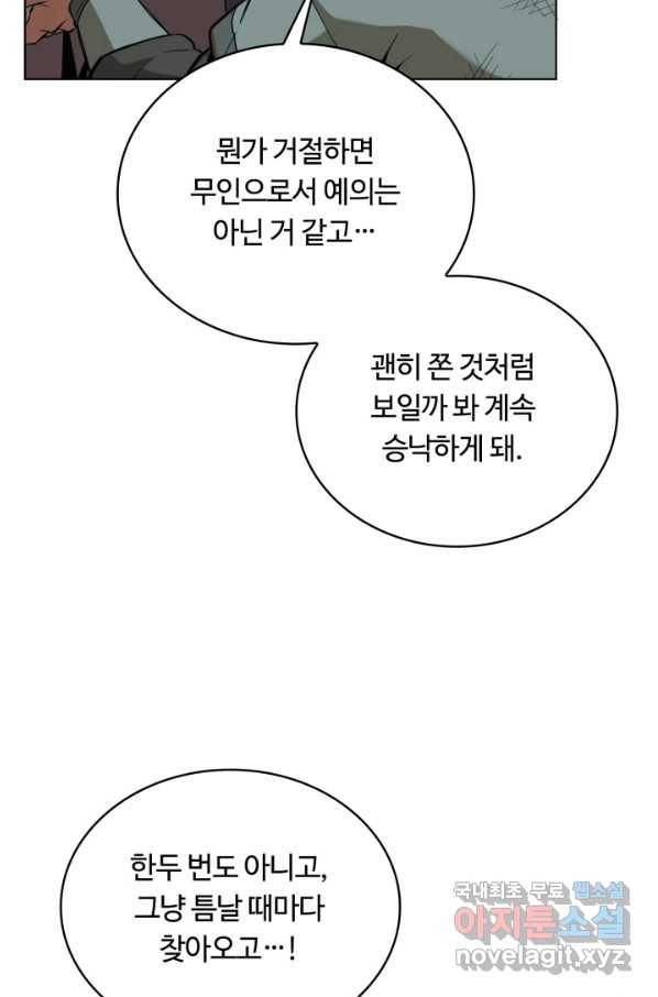 격투 챔피언, 무림에 가다 17화 82