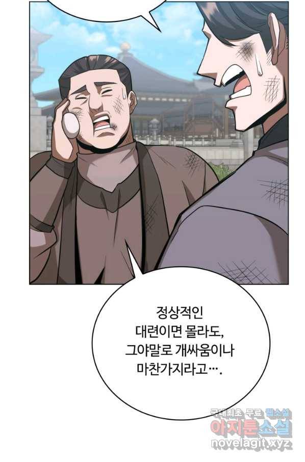 격투 챔피언, 무림에 가다 17화 83