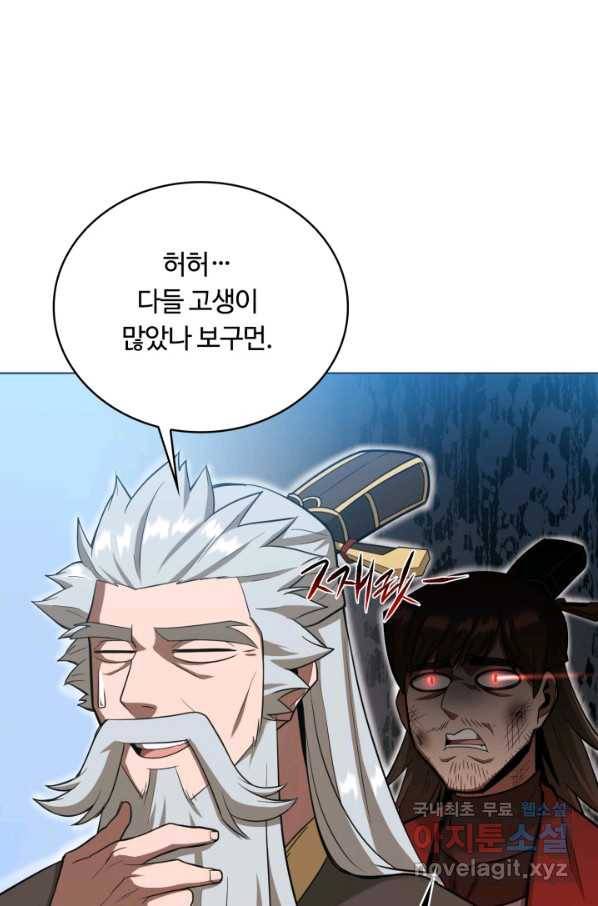 격투 챔피언, 무림에 가다 17화 84