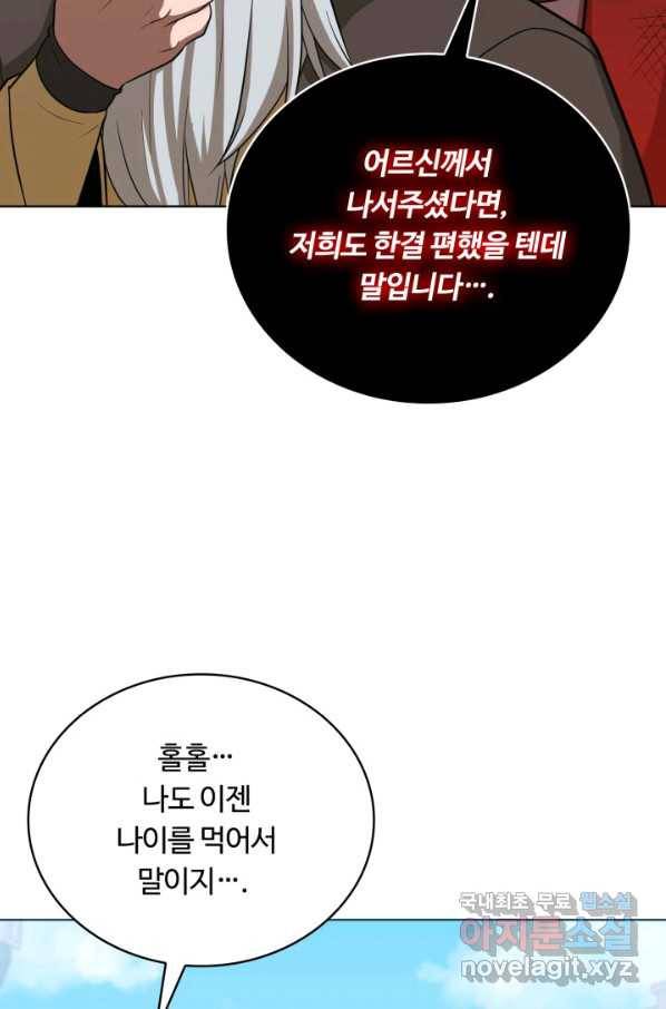 격투 챔피언, 무림에 가다 17화 85