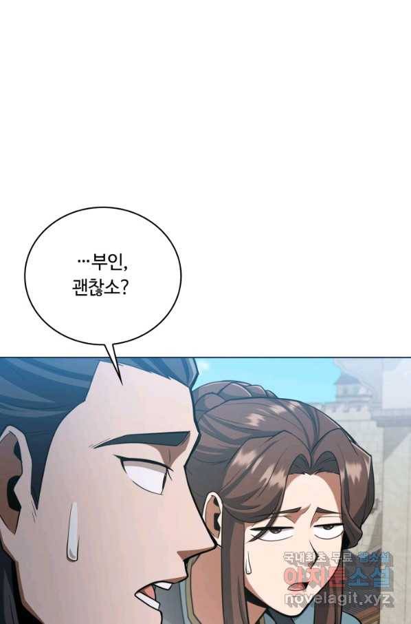 격투 챔피언, 무림에 가다 17화 87